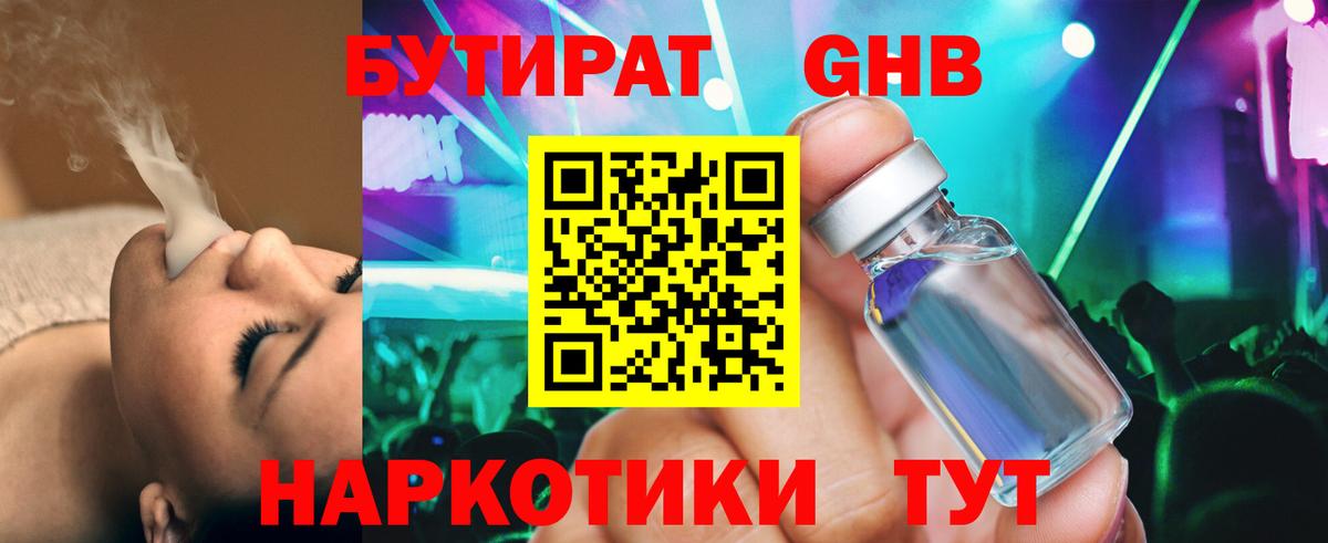 Магадан  БУТИРАТ вода  Вход с VPN 