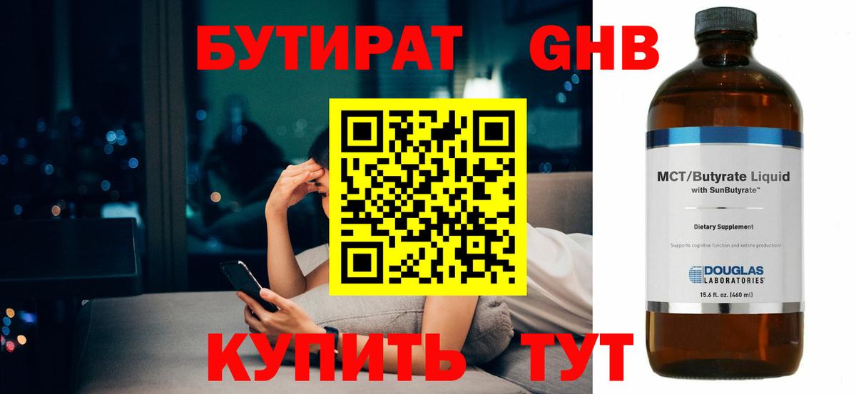 Бутират бутик Магадан