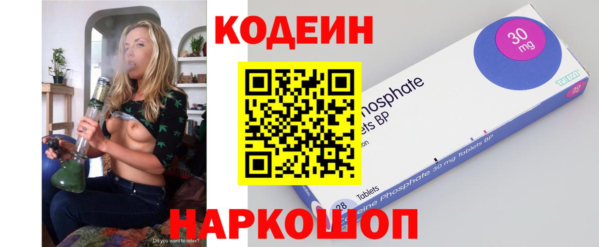 Codein напиток Lean (лин)  Вход с VPN  Магадан 