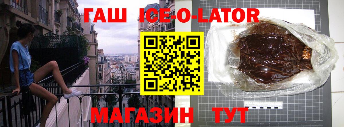 Магадан  ГАШ Ice-O-Lator  ГАШИШ гашик  Гашиш  Вход с VPN 