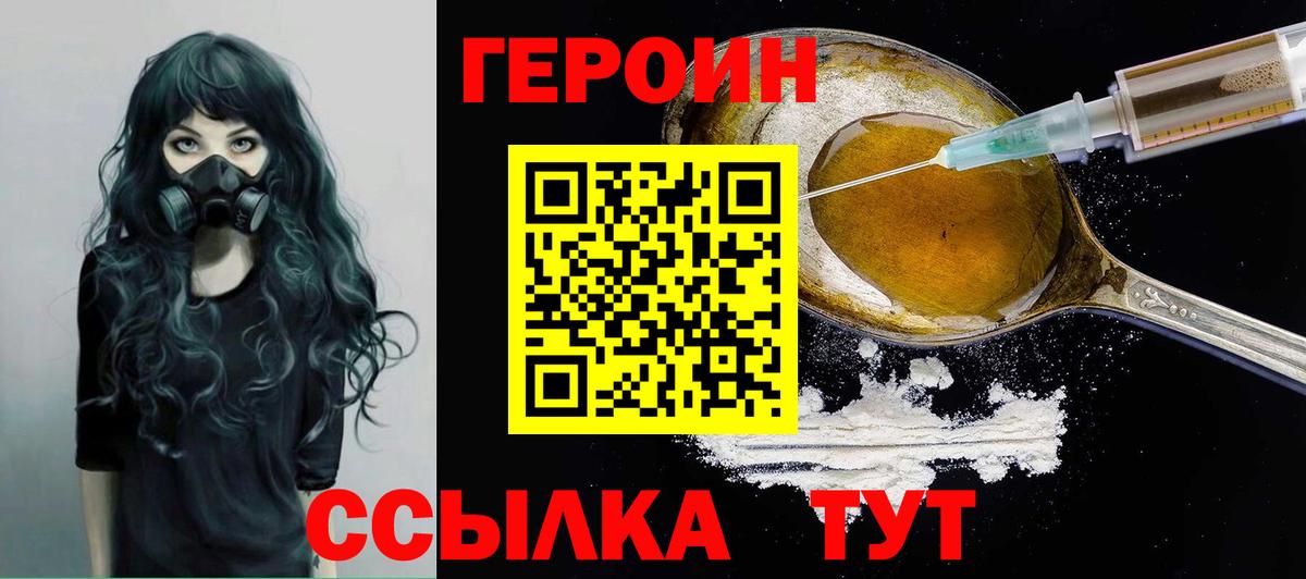 ГЕРОИН хмурый  Вход с VPN  Магадан 