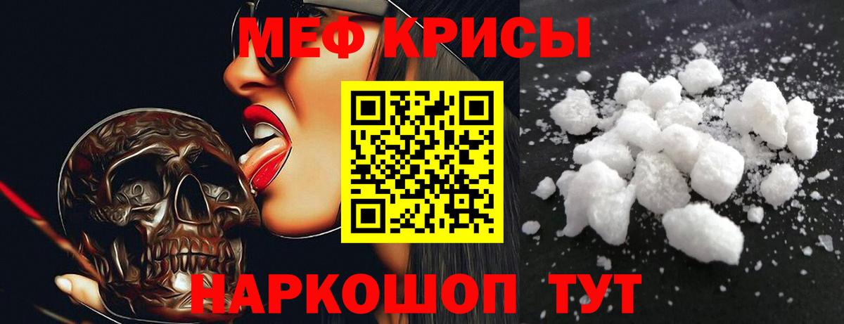Меф мяу мяу кристаллы Магадан